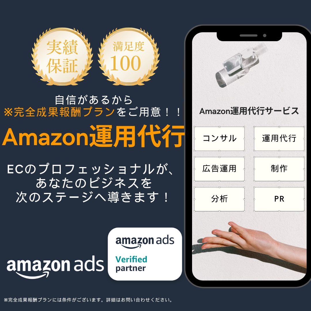 ECプロがAmazon運用代行！売上拡大支援します Amazonベリファイドパートナーによる徹底分析・支援します イメージ1