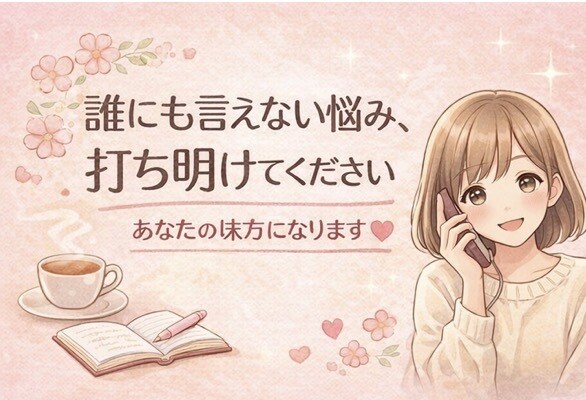しんどい気持ち優しく受け止めます 恋愛・仕事・人間関係の悩みに寄り添います＊ イメージ4