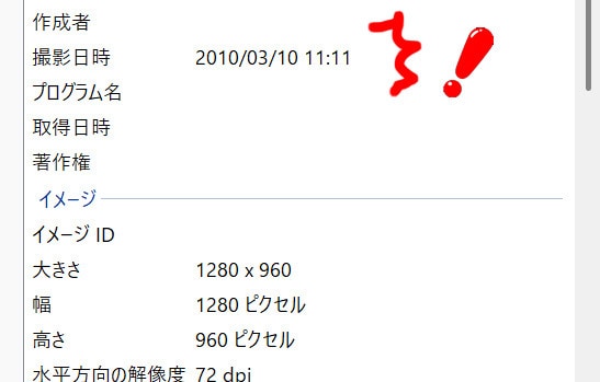 写真の日時情報修正します デジカメの日付を間違えてもこれで大丈夫 イメージ1