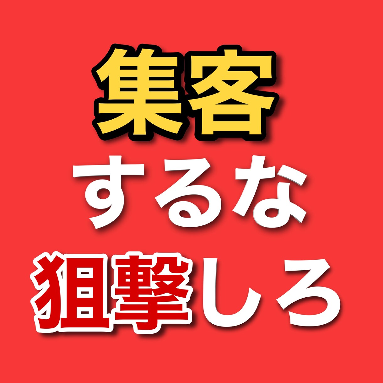 ド素人が巣ごもり中に稼いだ集客不要アフィリ教えます 成果の出ない❝コツコツ❞も稼げない『裏技』もウンザリな人へ イメージ2