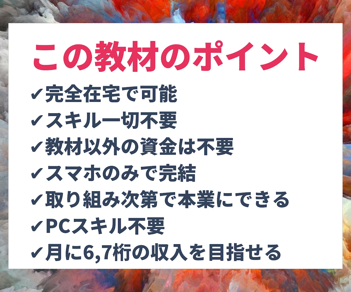 簡単丸パクリ！初心者歓迎の副業ノウハウを伝授します 主婦でもできた‼️半自動で稼ぐズルい仕組み イメージ7