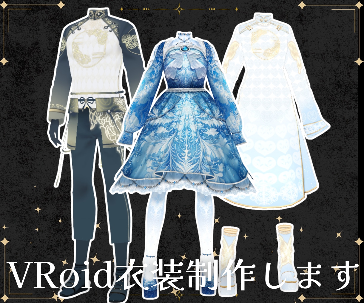 商用利用可/オリジナル衣装制作致します 唯一無二のデザインで自分らしさを表現 イメージ1