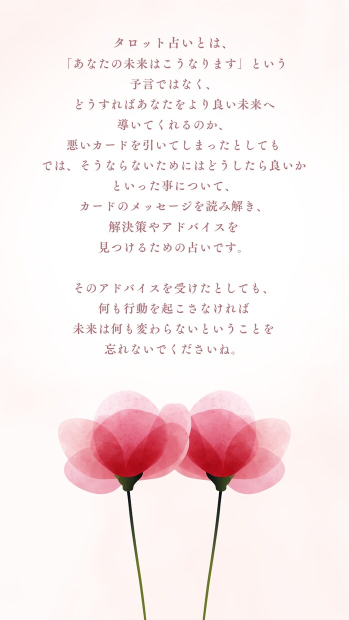 タロットカードでの占いを承ります あなたの現在のお悩みを、ゆっくり、じっくり、お聞かせください イメージ3