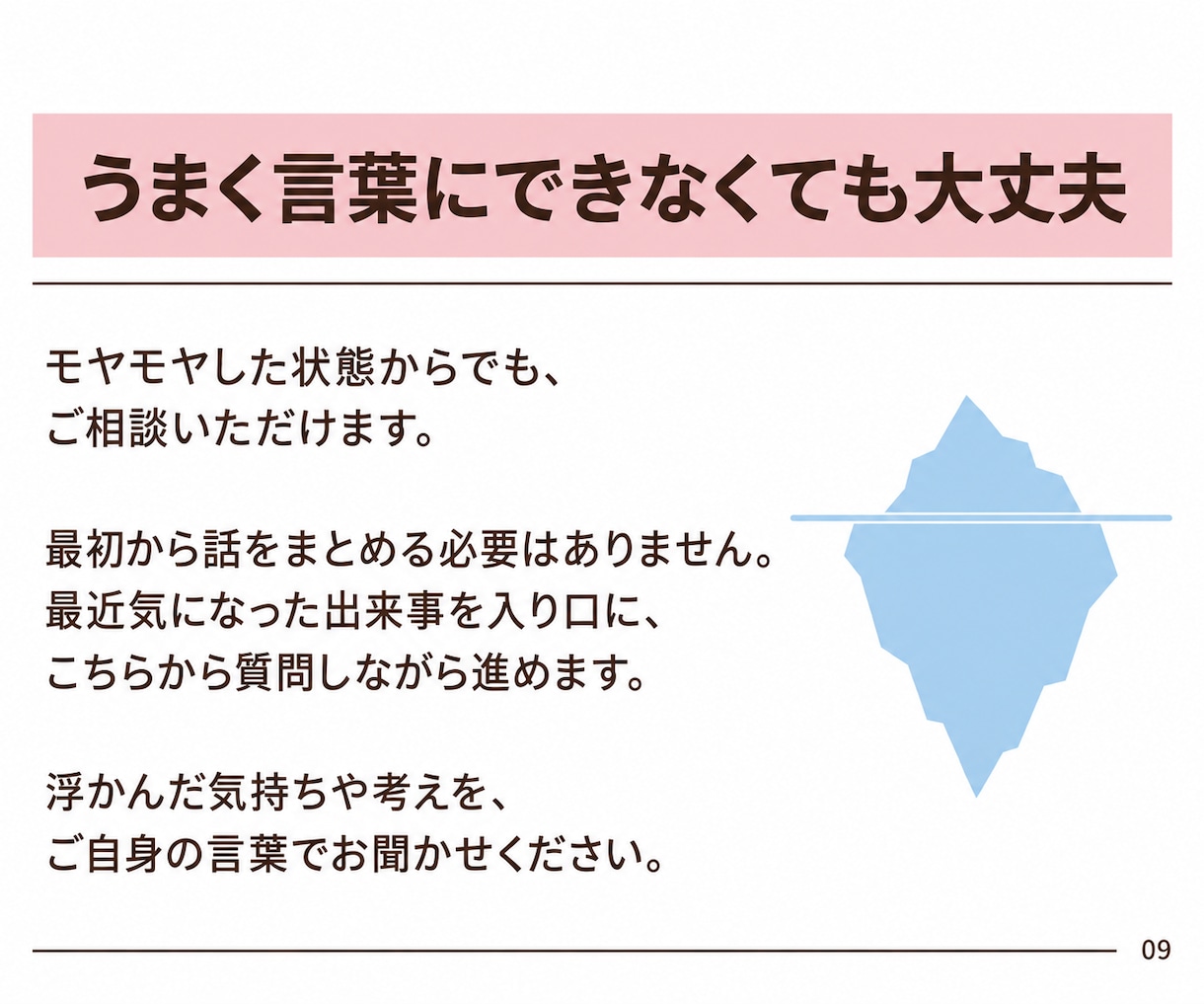 自己否定・自信のなさ☘️根本原因を一緒に探ります 心理学に基づく対話で悩みの根底にある思い込みを見つけます⭐️ イメージ9