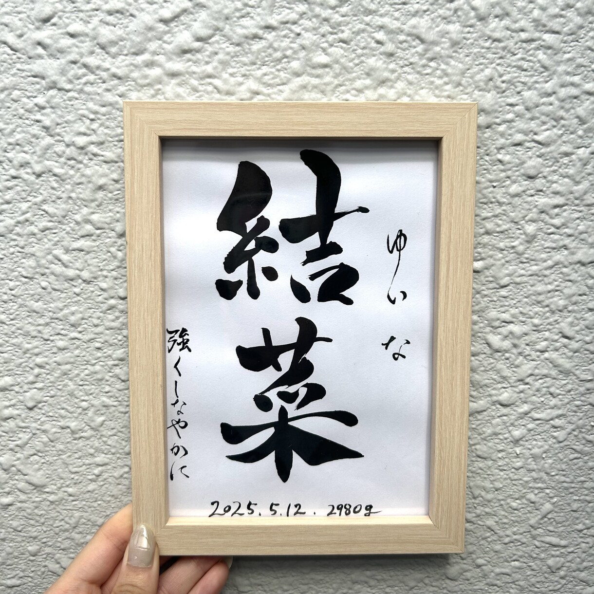 手書き命名書 書道家が心を込めて制作 額縁付きます ＼先着10名様限定！特別価格2500円キャンペーン中／ イメージ4