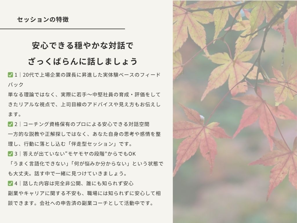 社会人1〜3年目限定！　仕事の相談乗ります 元ダメ営業→20代上場企業課長が悩みに答えます イメージ5