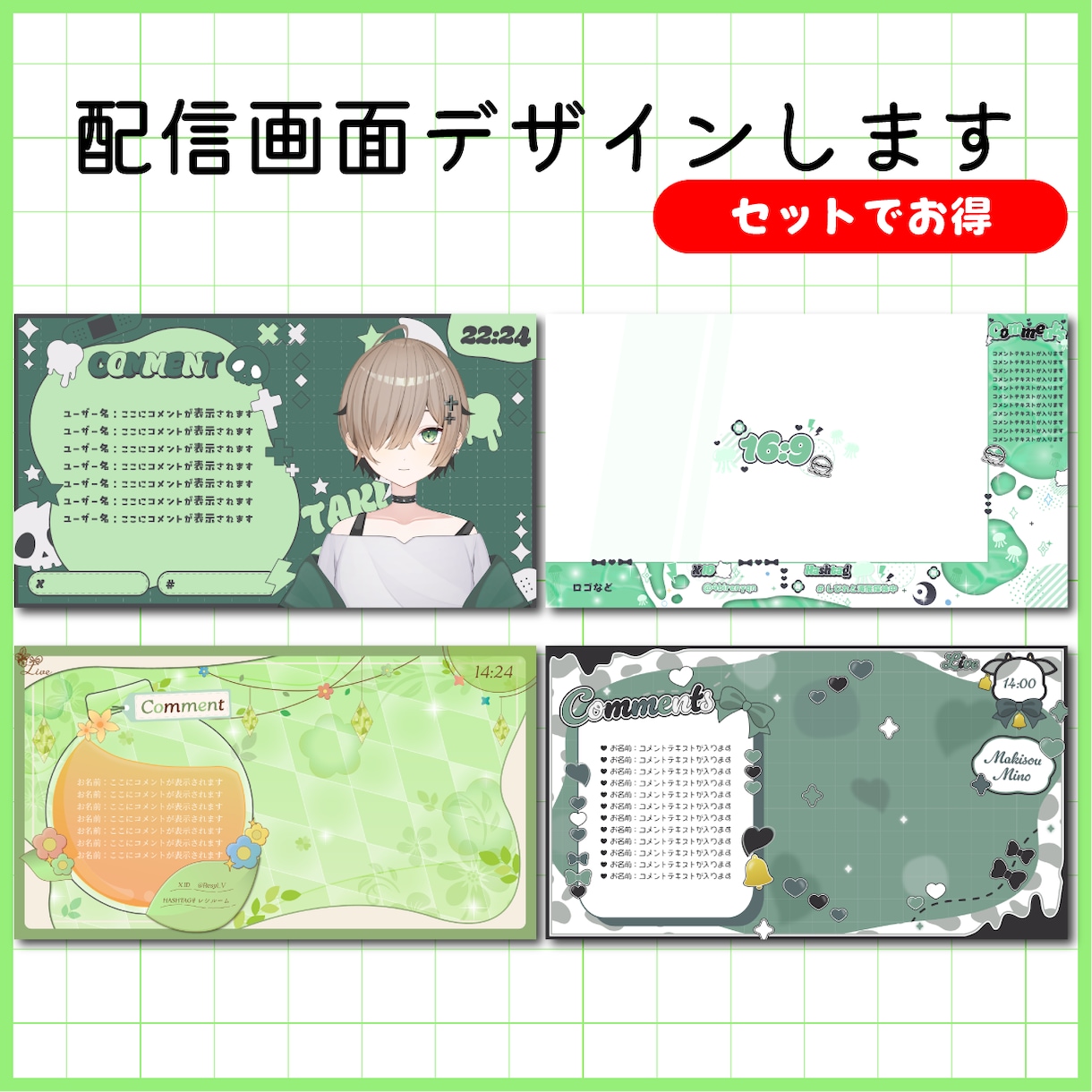 あなただけの特別な配信画面制作いたします モチーフたくさんのかわいい配信画面作ります！ イメージ1
