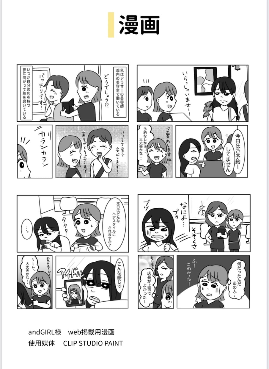 構成力が自慢！店舗の紹介マンガを描きます メッセージやオンラインで取材を行い、マンガで魅力を伝えます！ イメージ10