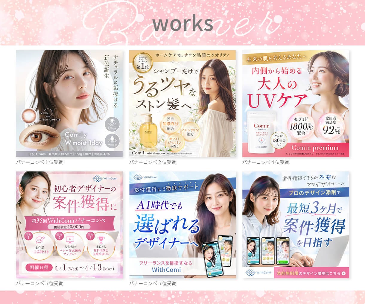 残り3名様★女性向けバナー・SNS画像を制作します 美容系・求人・講座・ママ向け・ジム・色んなジャンルに対応 イメージ2