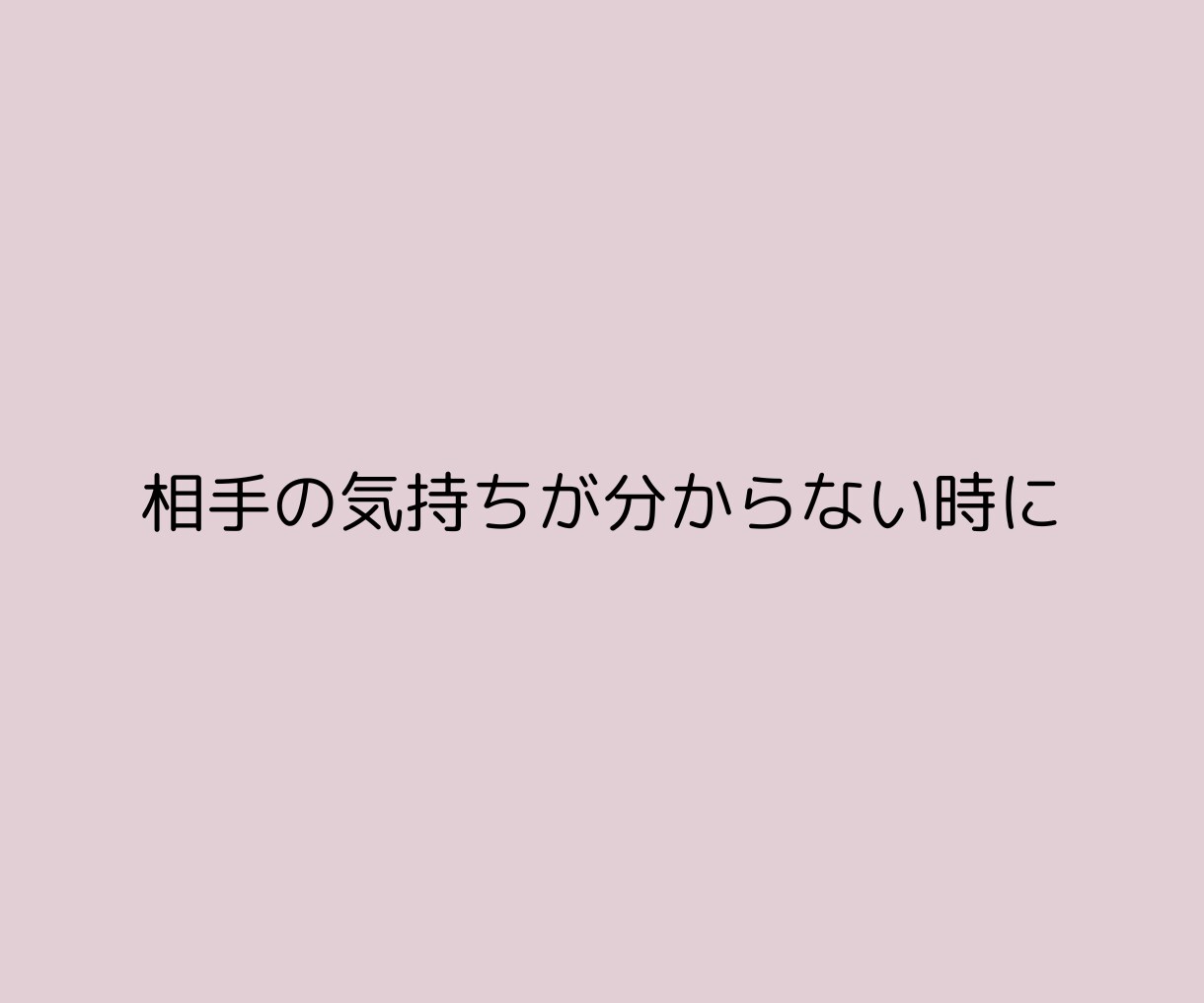 結婚相談所での婚活の迷いを整理し、方向性を整えます 8年半の仲人としての経験と現場を離れたからこその視点で助言 イメージ5