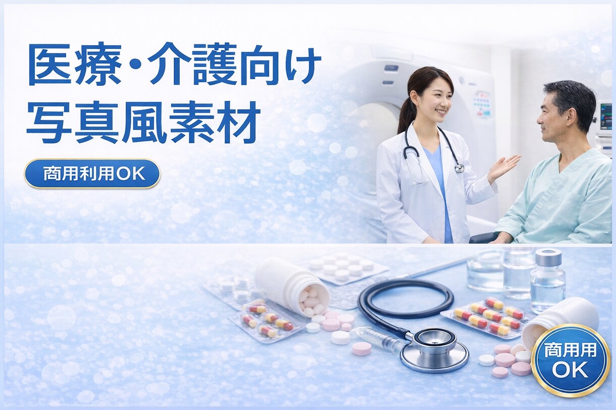 医療・介護向け、優しい画像制作します HP・SNSで使える安心感あるデザイン イメージ1
