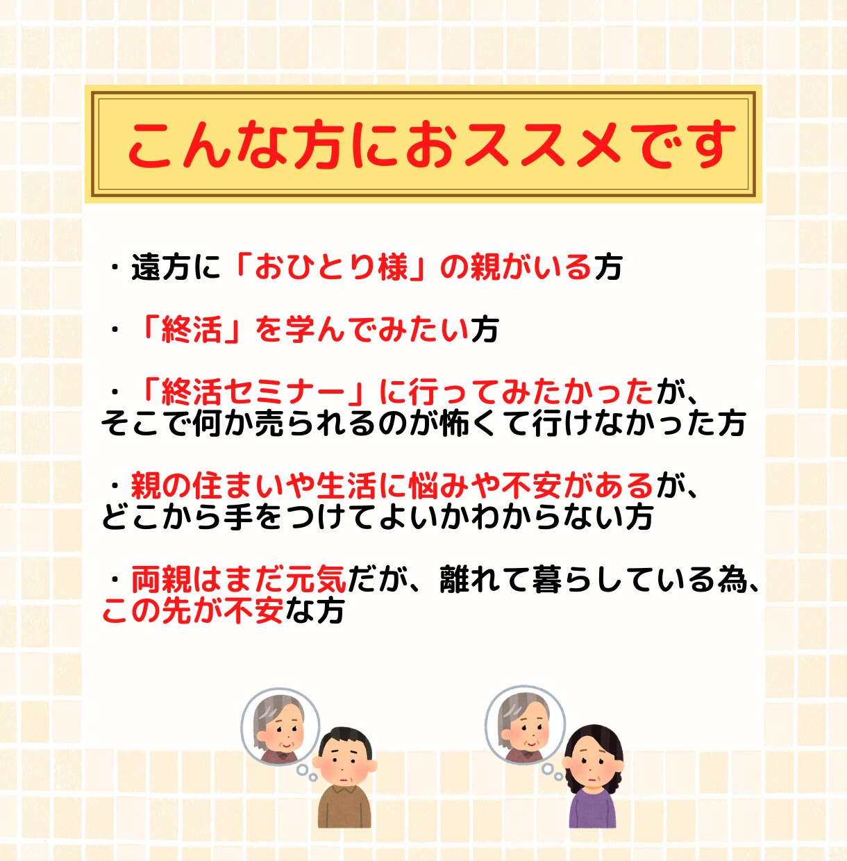 親と実家の終活術についてポイントやコツを教えます 遠方におひとり様の親がいる子の為に不動産系終活の専門家が解説 イメージ5