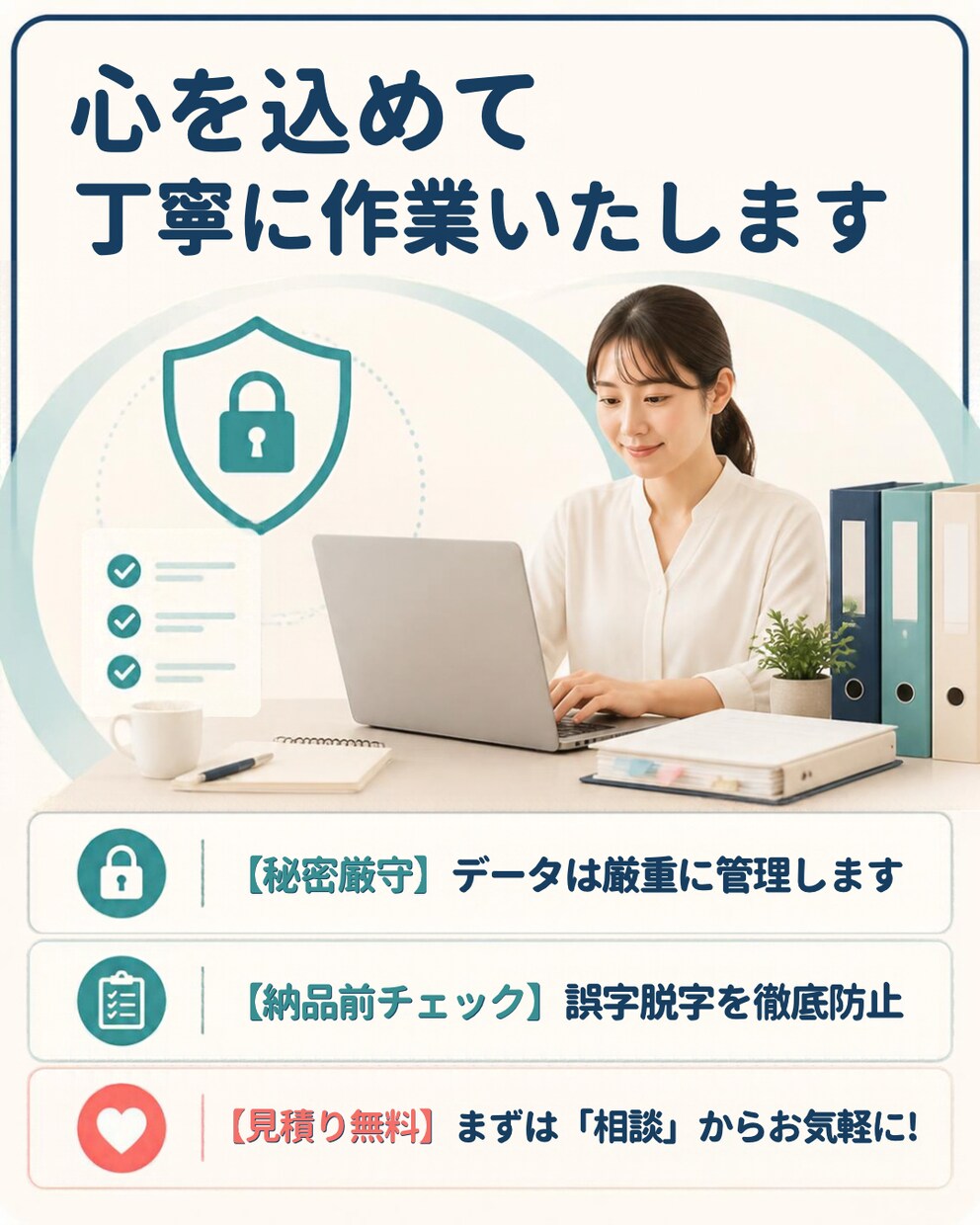 正確・迅速にデータ入力等代行いたします 面倒なデータ入力を丁寧に代行し、業務を効率化します。 イメージ2
