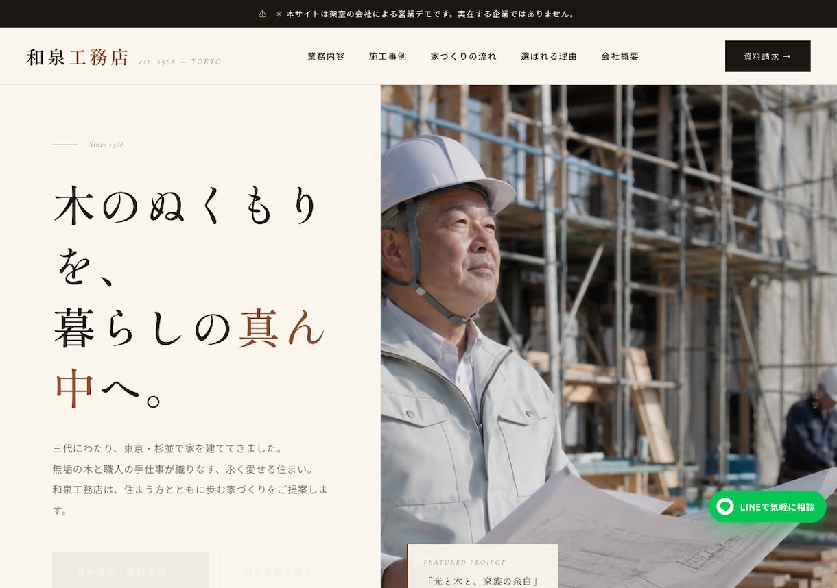 建設業・工務店専門のホームページを作ります 原稿なしでもOK。現場20年の経験で文章から作成します イメージ2