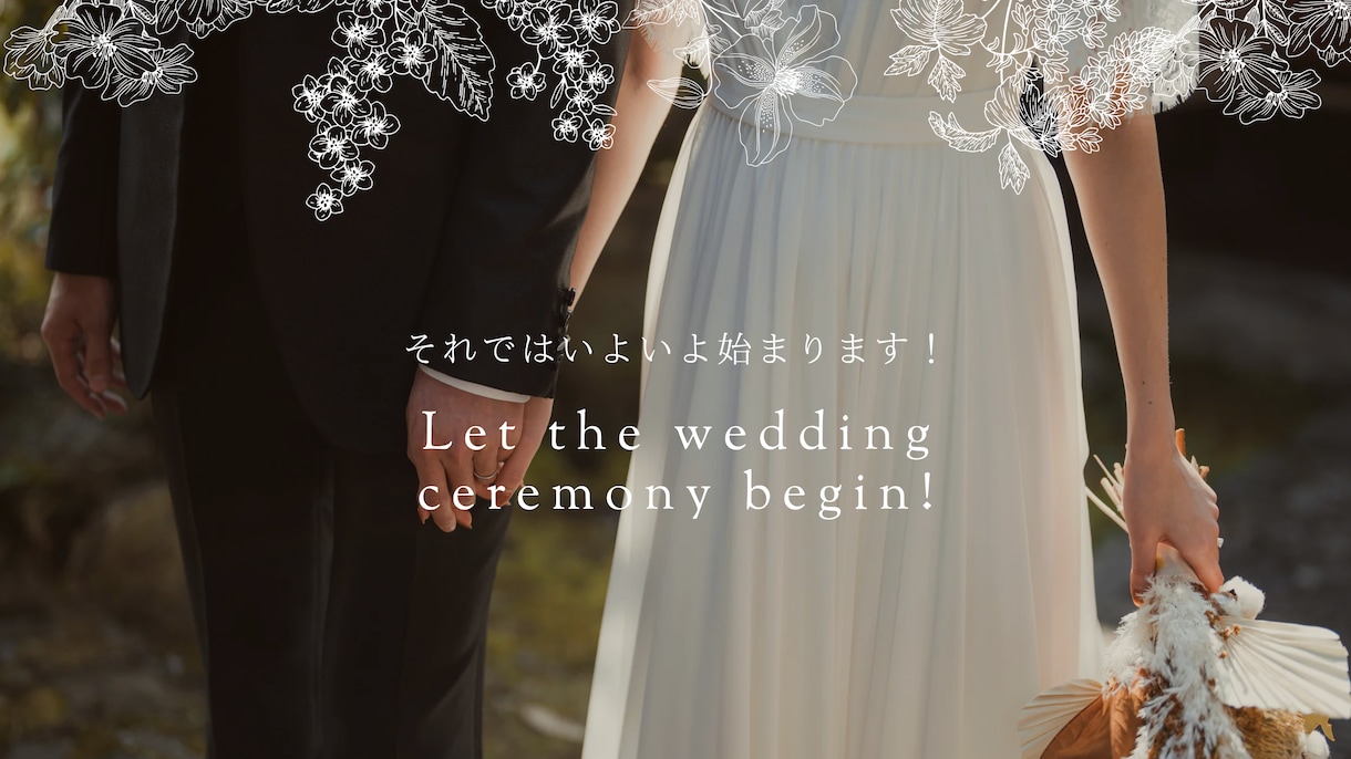 全部お任せOK！　感動できる高画質な映像を届けます 世界にひとつだけの結婚式ムービーを、心を込めてお作りします。 イメージ4