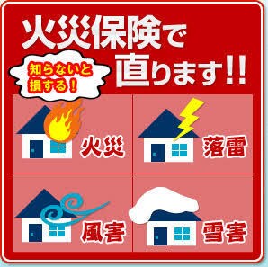火災保険申請ノウハウを販売します 30%前後の手数料は不要！自分でできる火災保険申請♪ イメージ1