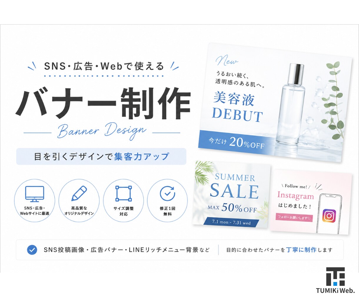 SNS・広告バナー制作いたします 目を引くバナーで集客アップ|クリック率を意識したデザイン作成 イメージ1