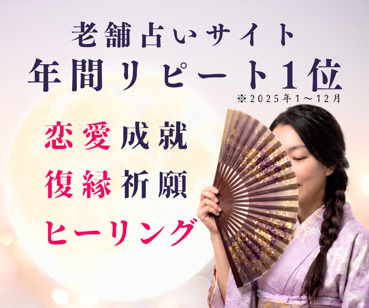 叶えたい片想い♡相手の心を霊視し成就へと導きます 老舗占いサイト年間リピート1位占い師と一緒に恋を叶えましょう イメージ1