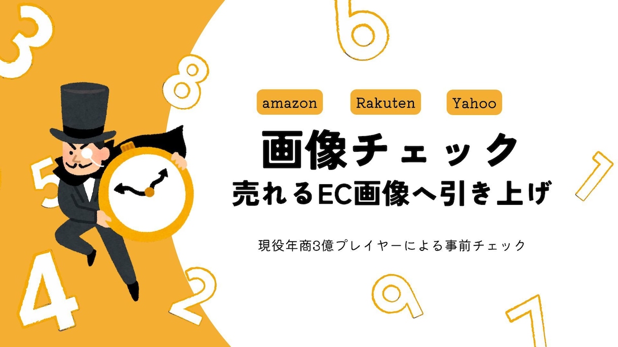 監修：年商3億セラーがEC画像のチェックします 商品力×画像クオリティ。これで売上の7割は決まります。 イメージ1