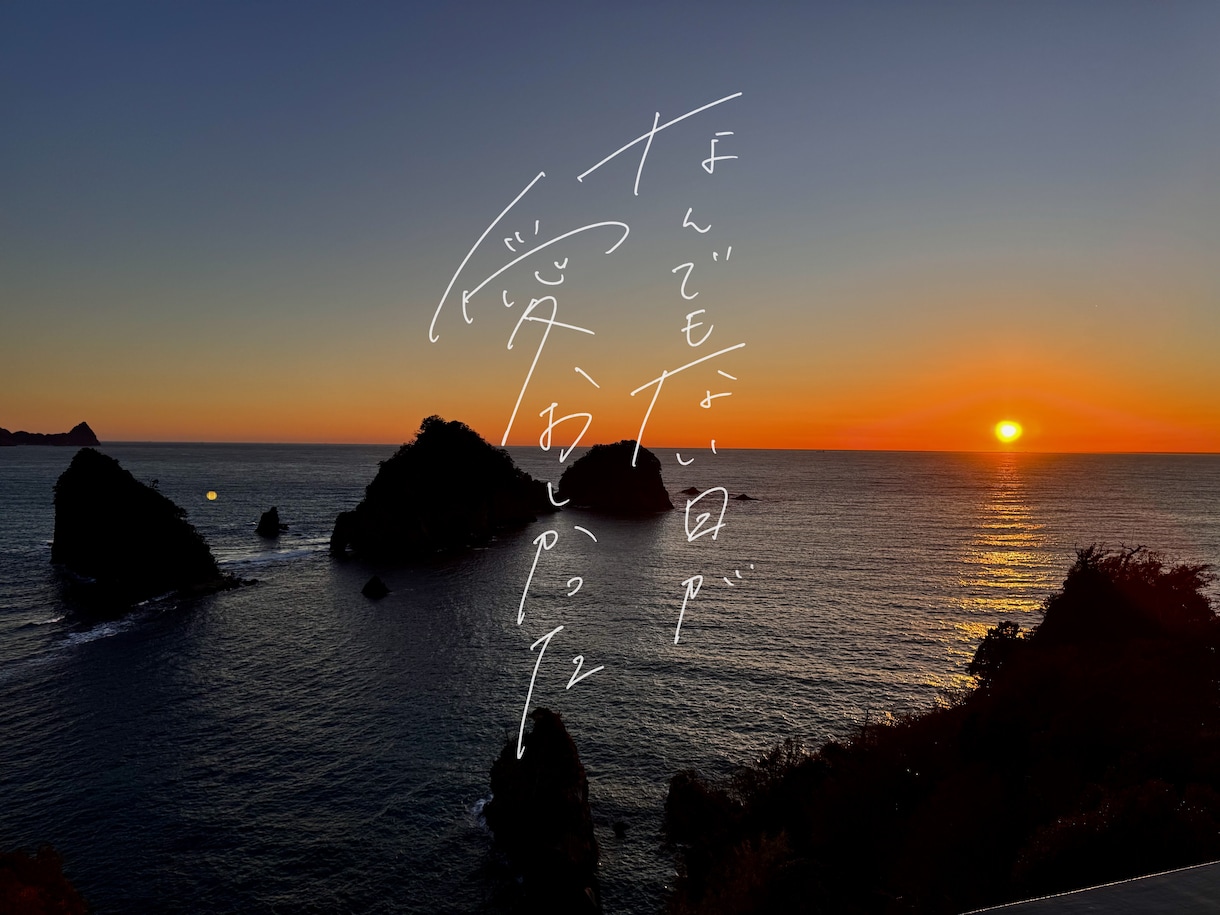 あなたの写真に手書き文字を添えます 心に届く、優しい手書き文字つくります イメージ5