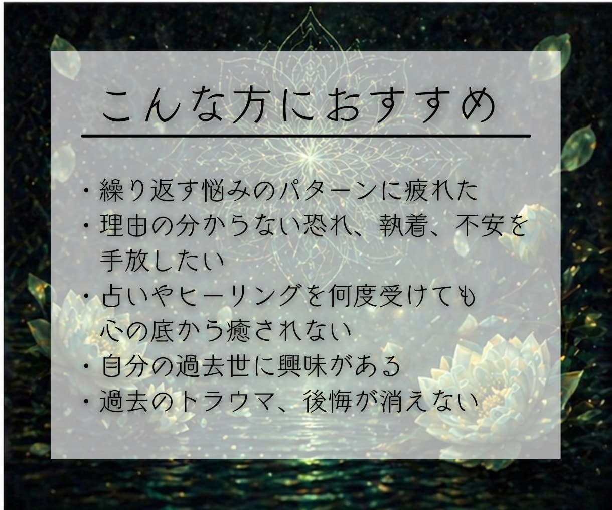 前世鑑定｜過去世からの宿命やカルマを紐解きます 今世との繋がりと悩みの根源・使命を知り、今の人生を軽やかに イメージ3