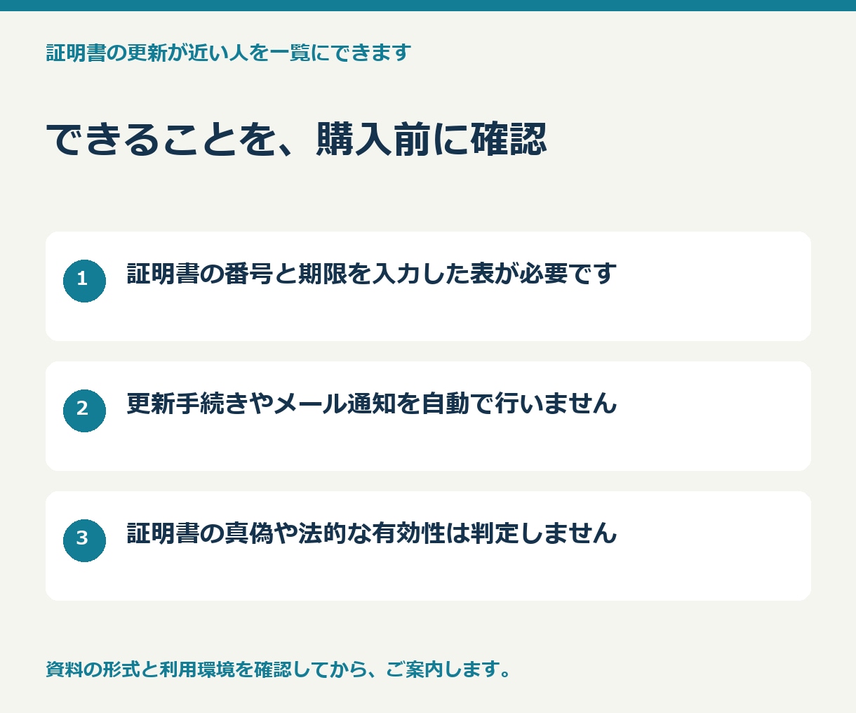 証明書の更新が近い人を一覧にできます 期限の見落とし対策に。入力済みの一覧から残日数を確認 イメージ3
