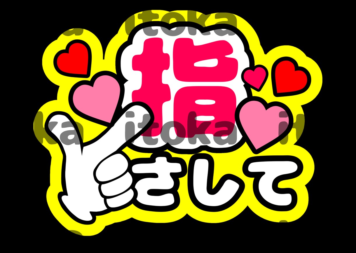 目立つ！可愛い♡ファンサうちわ作ります ワンコインで色・文字オーダー可能！コンビニプリントで簡単印刷 イメージ5