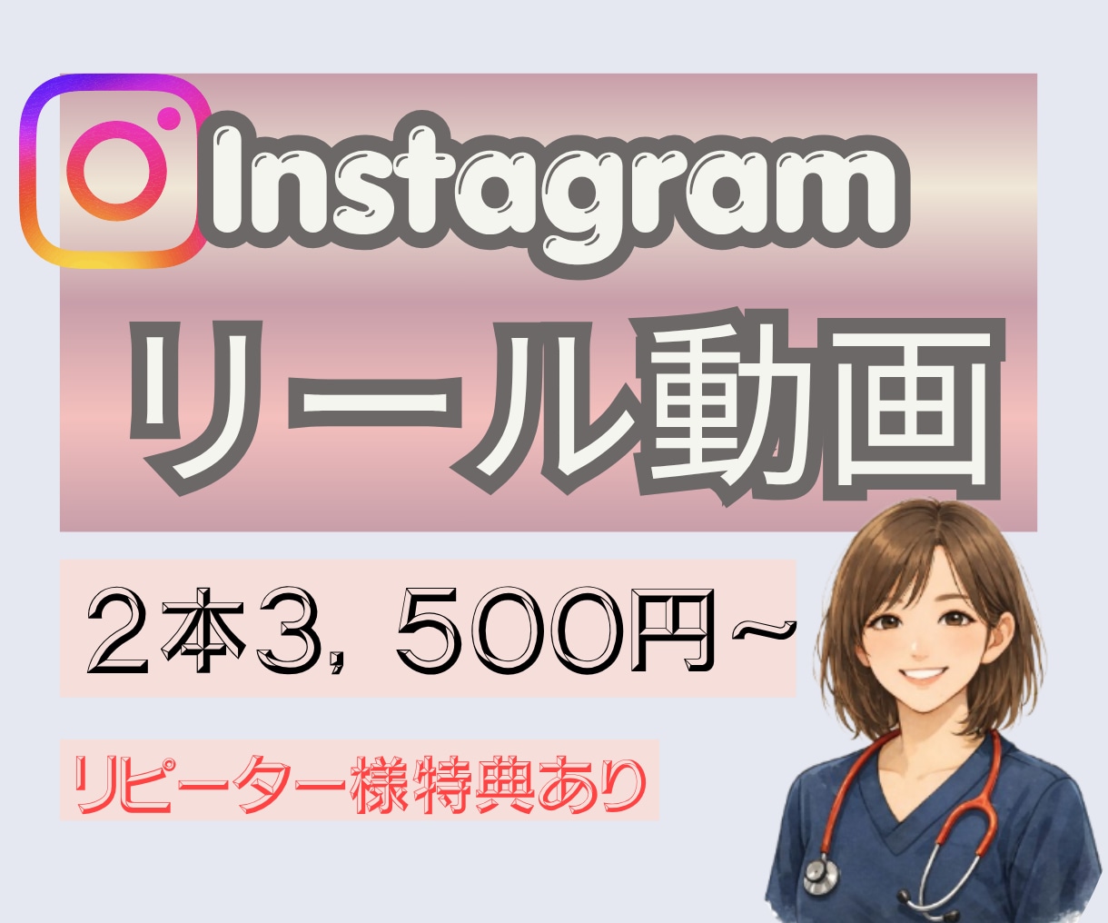 Instagramリール動画制作します 2本セット3,500円！修正2回＆フルテロップ編集 イメージ1