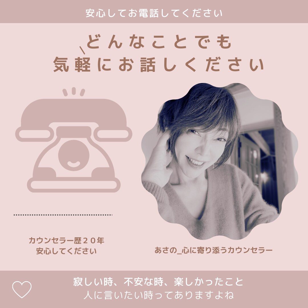 話し相手が欲しい時、お話を聞かせて頂きます 寂しい、話がしたい、愚痴が言いたい、どんなことでも傾聴します イメージ1