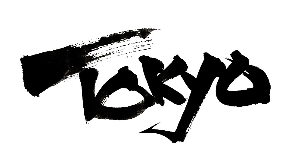 書道家がご要望の文字をなんでも書きます プレゼント用の作品作りや、あなたの好きな言葉を筆文字で！ イメージ3
