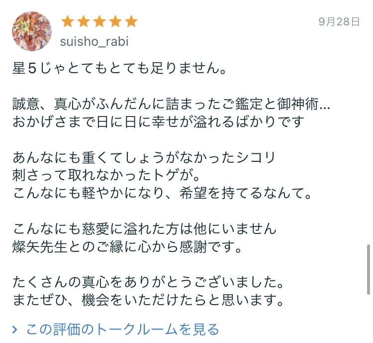 結婚に至る運命の人・出会いを霊視し未来を照らします 貴方の愛と未来を深く霊視し、結婚に向かう歩み方をお伝えします イメージ7