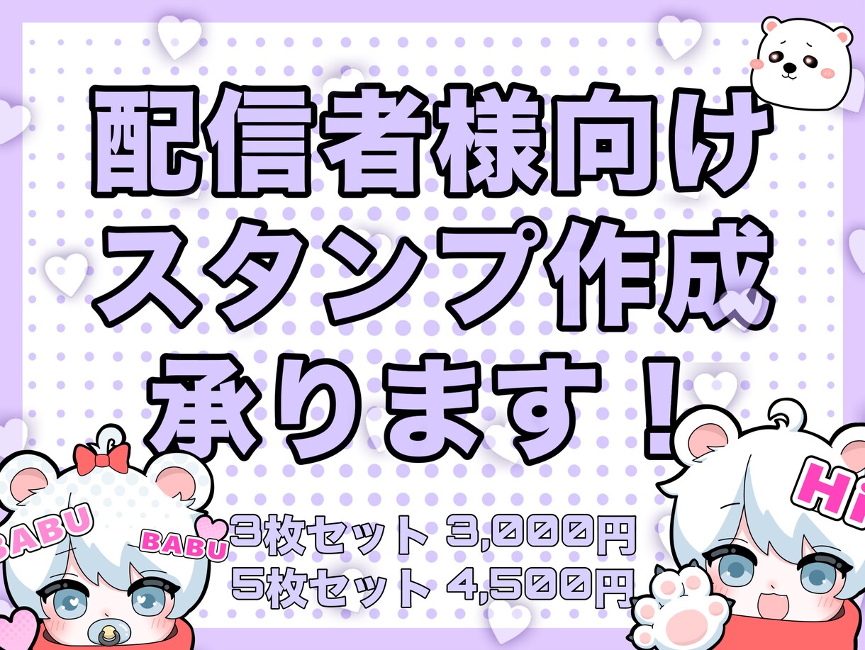 配信用スタンプ作成します こちらは専用購入ページです※一般の方は現在承っておりません イメージ1
