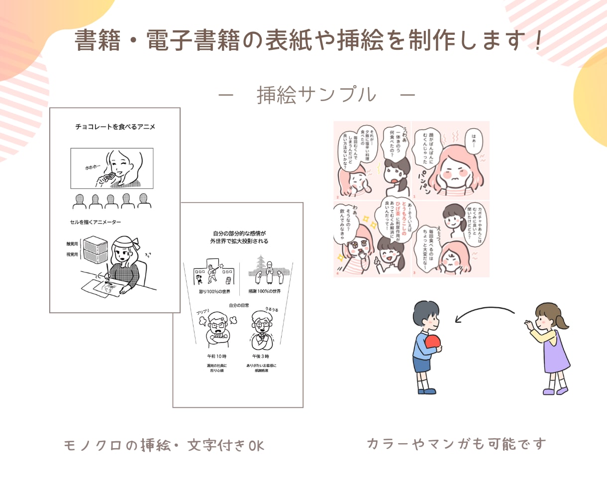 書籍の挿絵や表紙を制作します 電子書籍・書籍の表紙や挿絵をかわいいイラストでわかりやすく！ イメージ3