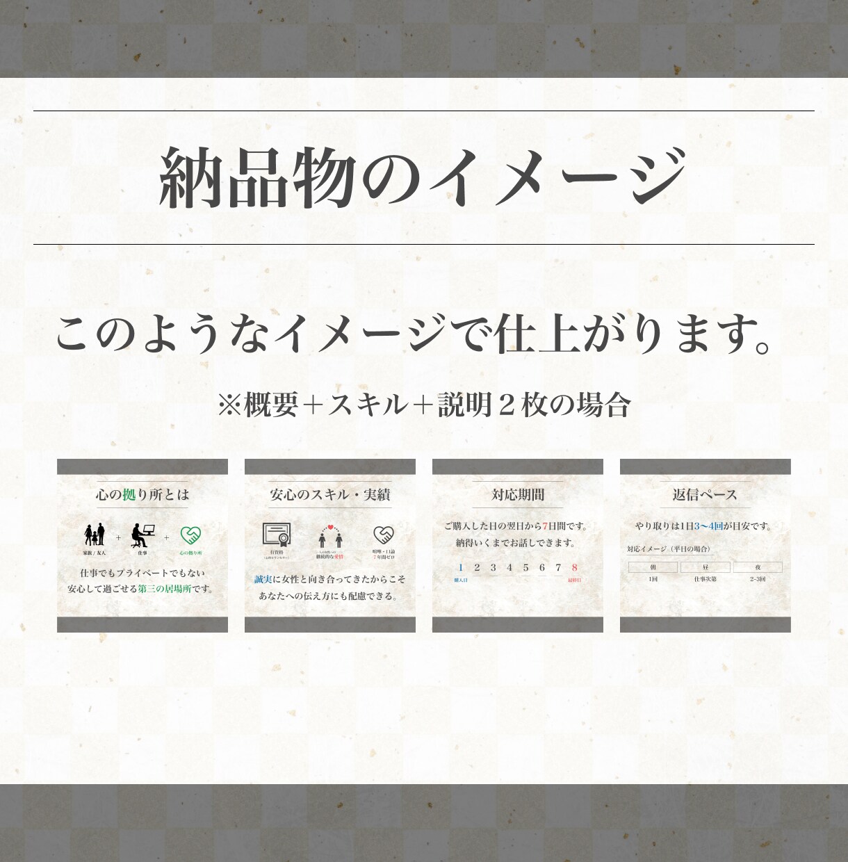 購入意欲を高めるサービス説明画像4枚作ります 迷う背中をもう一押し！購入前の納得感を高めます。 イメージ8