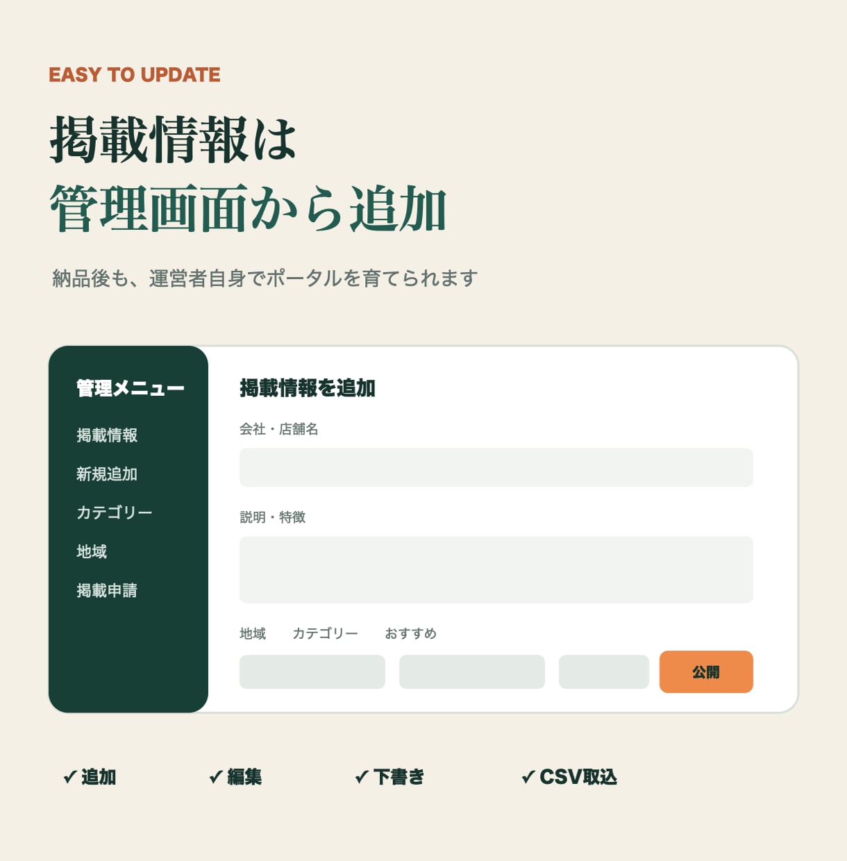 業界・地域特化ポータルサイトを制作します 検索・掲載申請・更新機能までまとめて構築 イメージ3