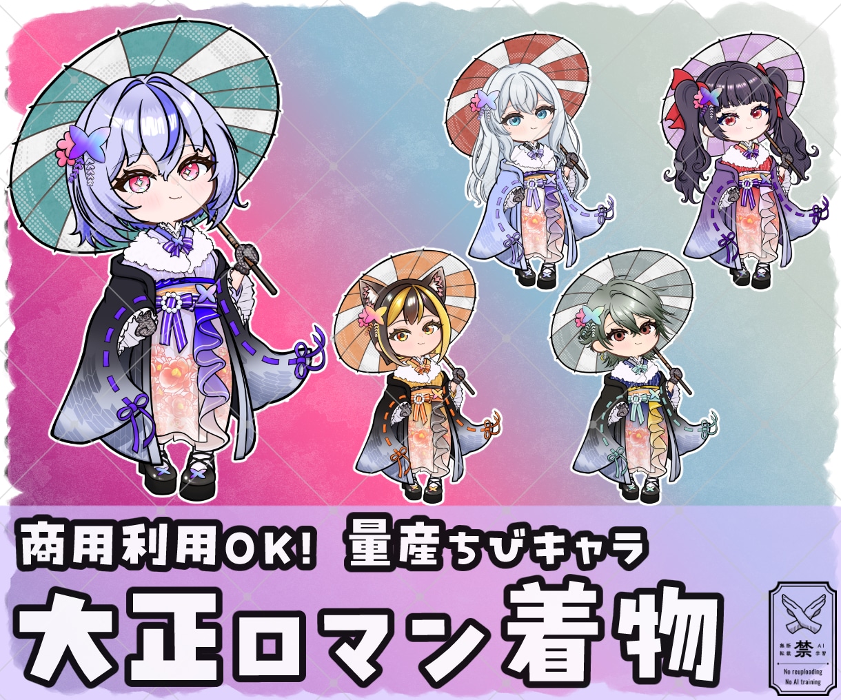 量産ちびキャラ【大正ロマン 着物】を描きます Vtuber / Vライバーさんに大人気の量産シリーズです！ イメージ1