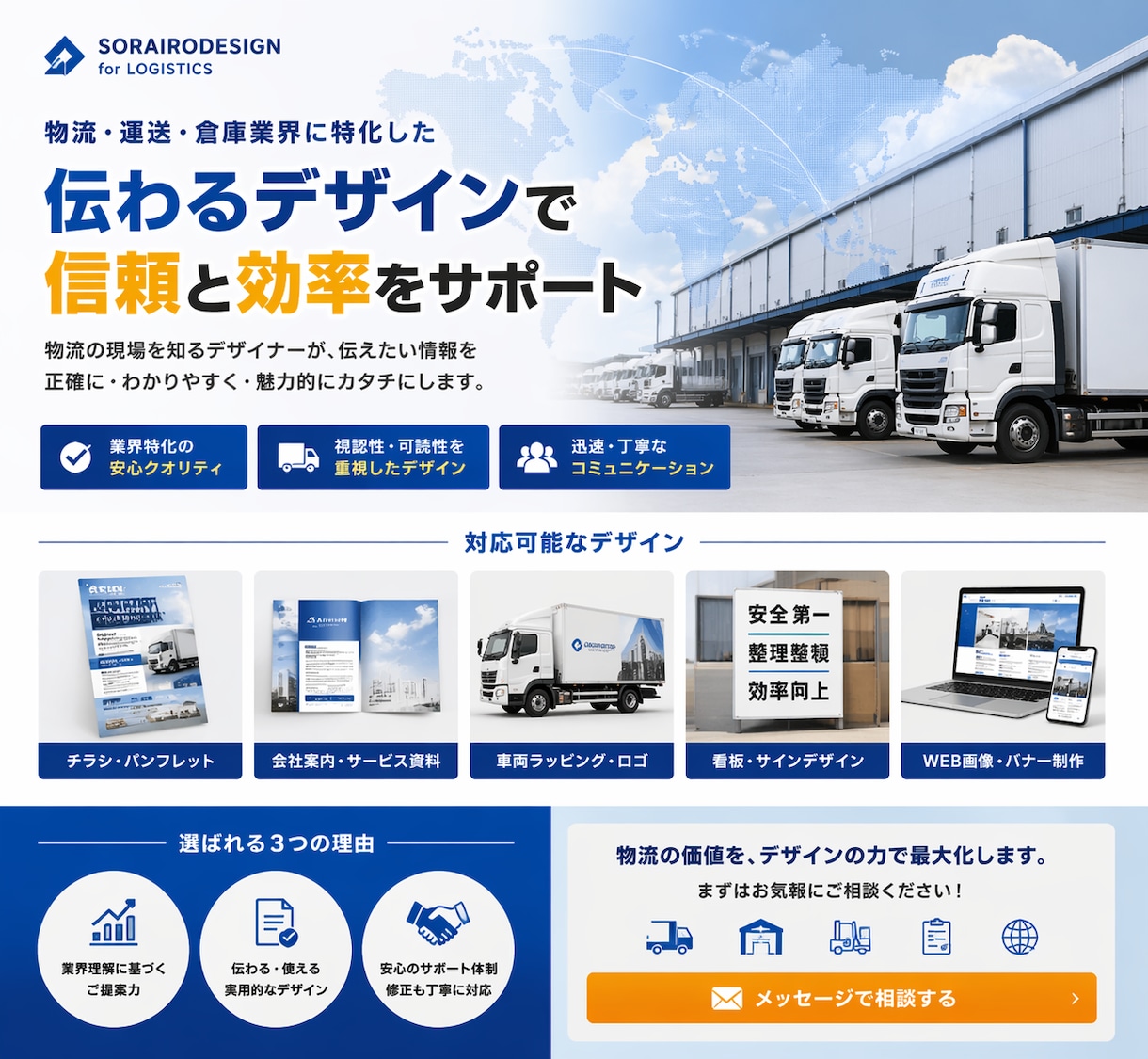 物流業界特化!伝わるチラシ・求人広告を制作します 現場を知るフォーク免許保有の物流特化デザイナー イメージ1
