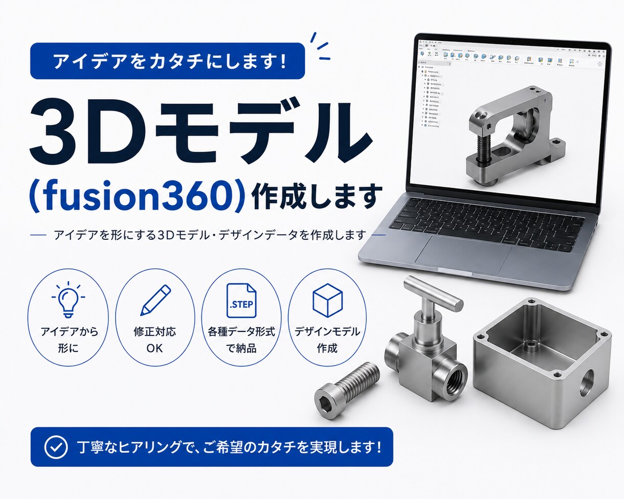 3Dモデル（fusion360）作成します 3Dモデル作成、3Dプリンター、デザインモデル イメージ1