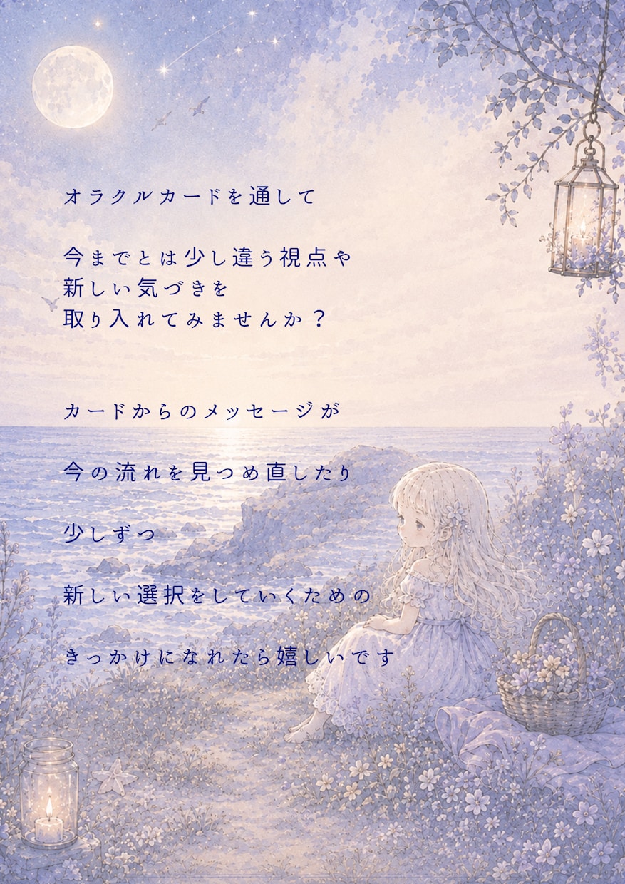 現在流れと、 これからのヒントを読み解きます 頑張っているのになぜか苦しくなってしまう方へ イメージ3