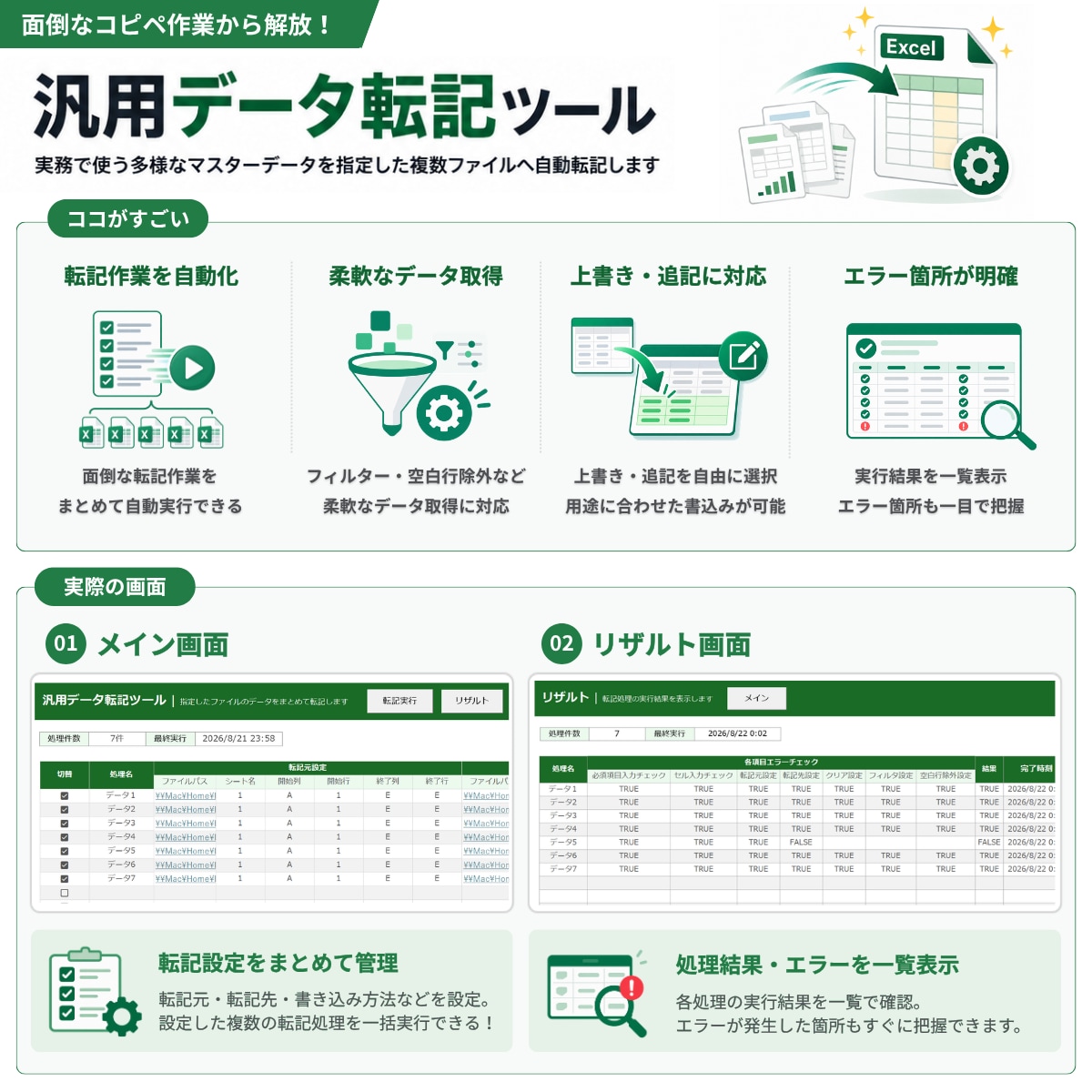 Excel VBAで面倒な業務を自動化します 「この作業もっとラクにしたい」を叶えるツールを作成します！ イメージ4