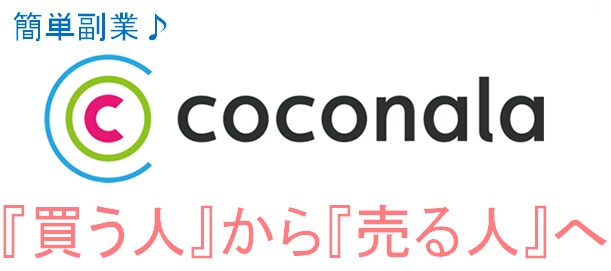 再販売権付　簡単に実践できる副業を教えます ココナラで買う側から売る側へ！購入後すぐに実践できるサービス イメージ1