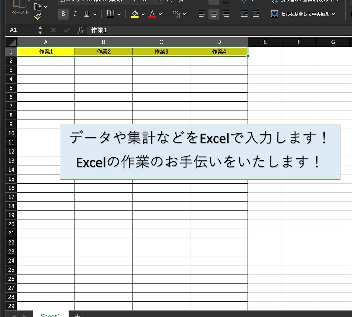データ集計などをExcel入力します エクセル作業依頼したいあなたのために行います イメージ1