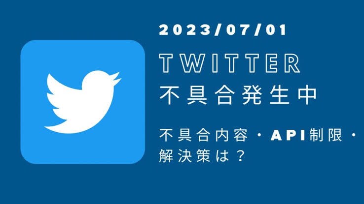 ツイッターのAPI制限中でも見る方法を教えます Twitterのトレンドやツイートが見たい方へ イメージ1