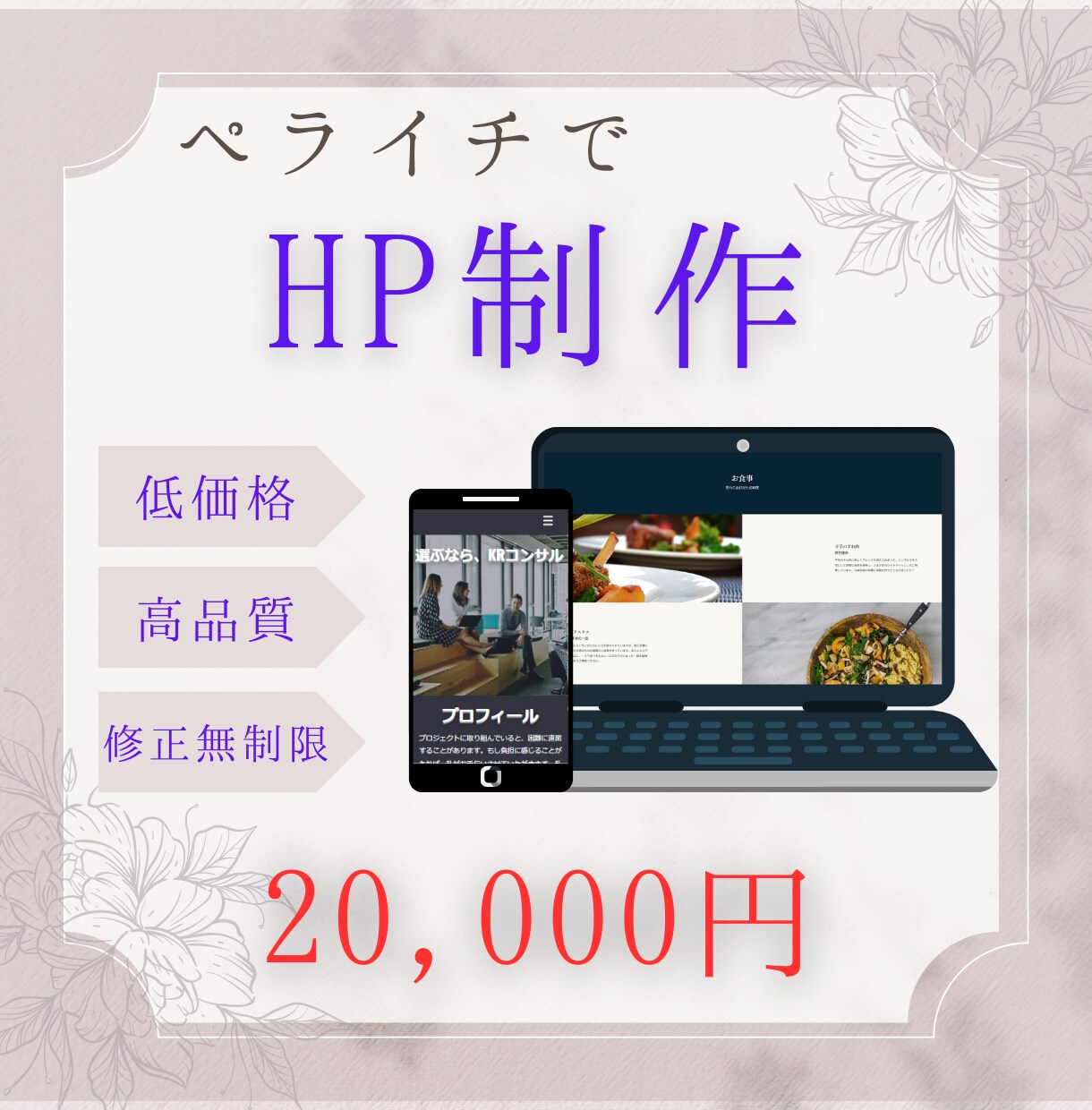 ペライチでホームページを丁寧に制作します HP知識が無くても大丈夫！理想のHPを丁寧に制作致します！ イメージ1