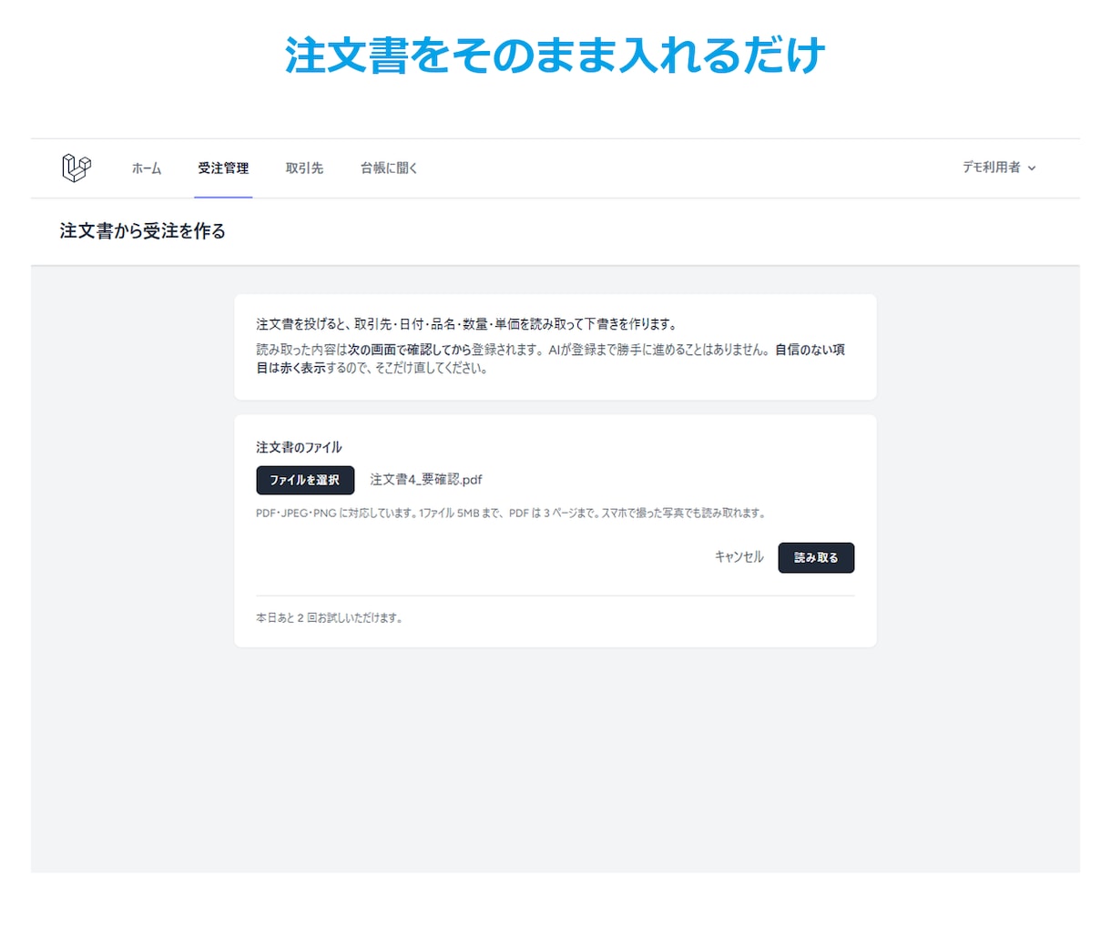 AIが書類を読んで登録します 注文書の打ち込みは不要に。AIが読み、確認した分だけ台帳へ イメージ3