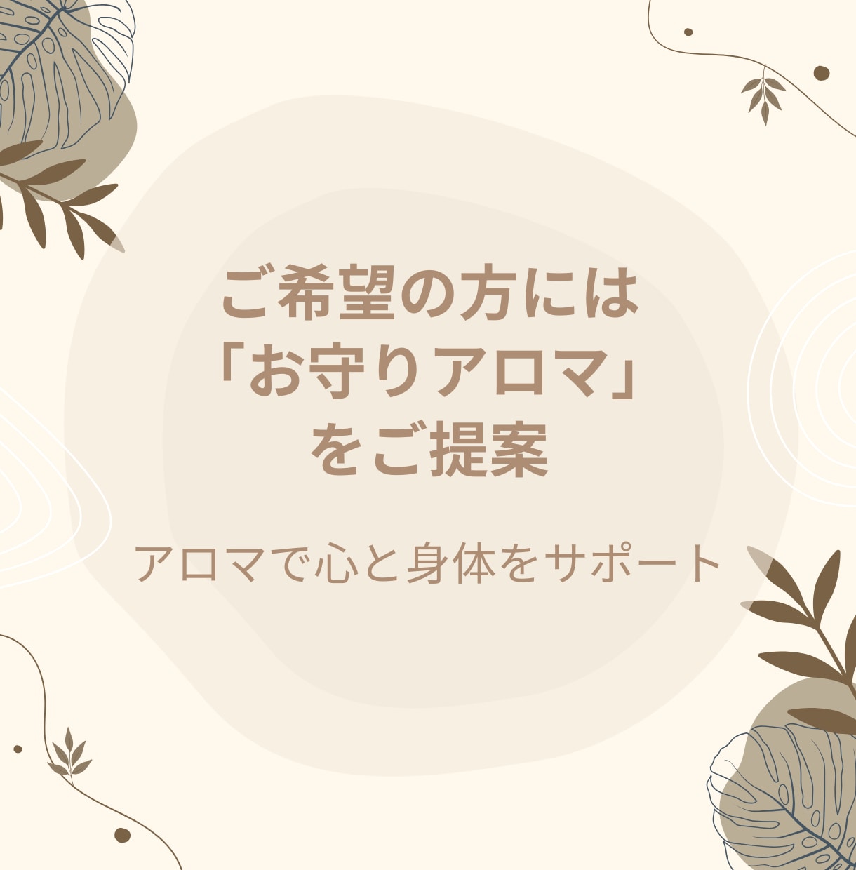 不妊治療経験と専門知識であなたの心に寄り添います 不妊カウンセラー×アロマセラピストに不安な気持ち話しませんか イメージ2