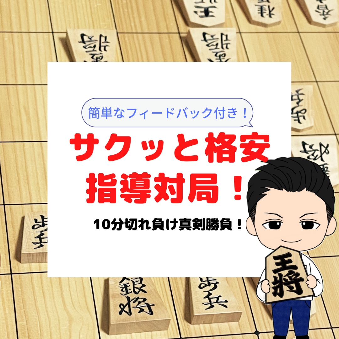 将棋ウォーズ八段がオンライン対局します 大会前などに質の高い実戦をたっぷりこなせます イメージ1