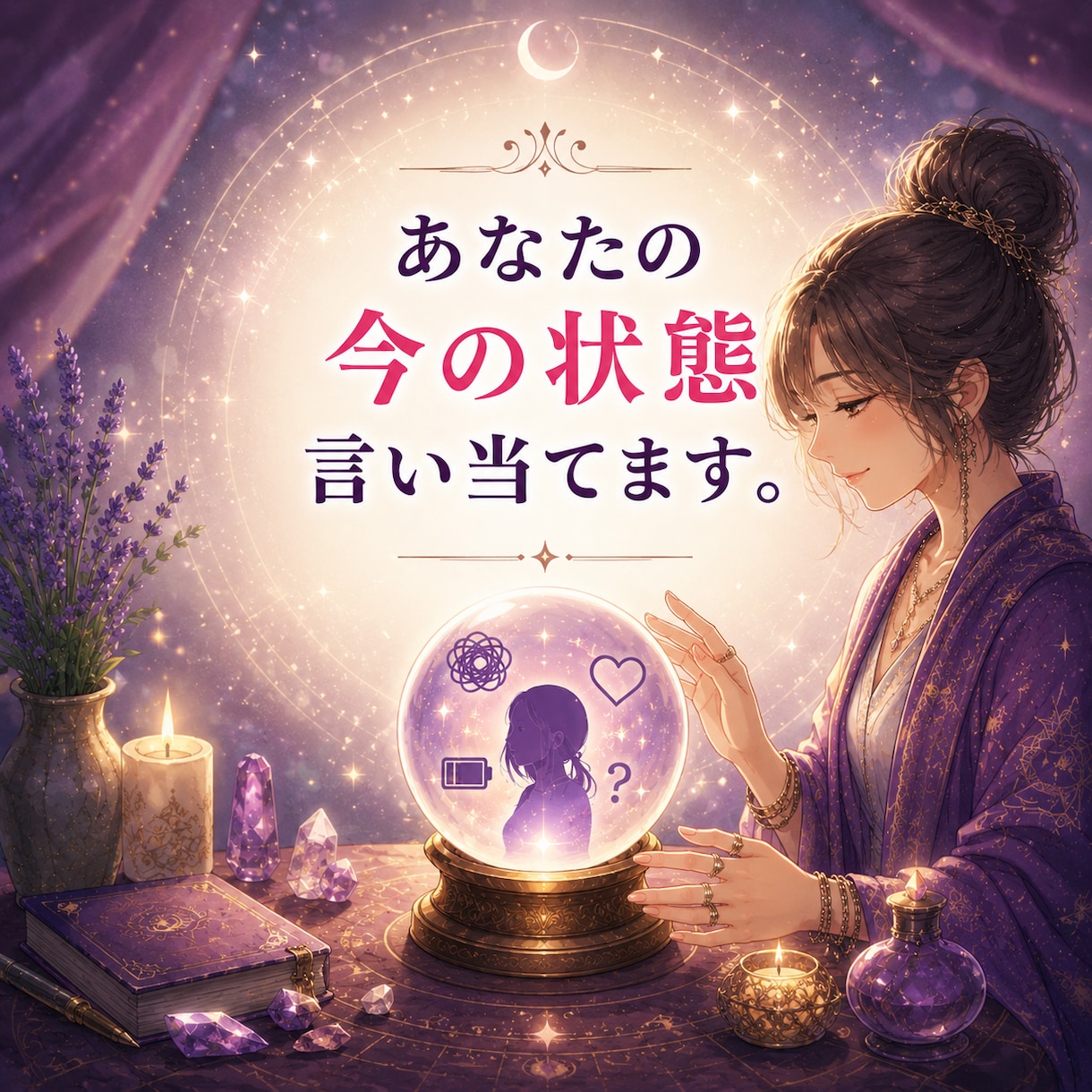 あなたの今の状態、言い当てます 苦しい理由ちゃんとあります。 あなたの内側を言葉にします。 イメージ1