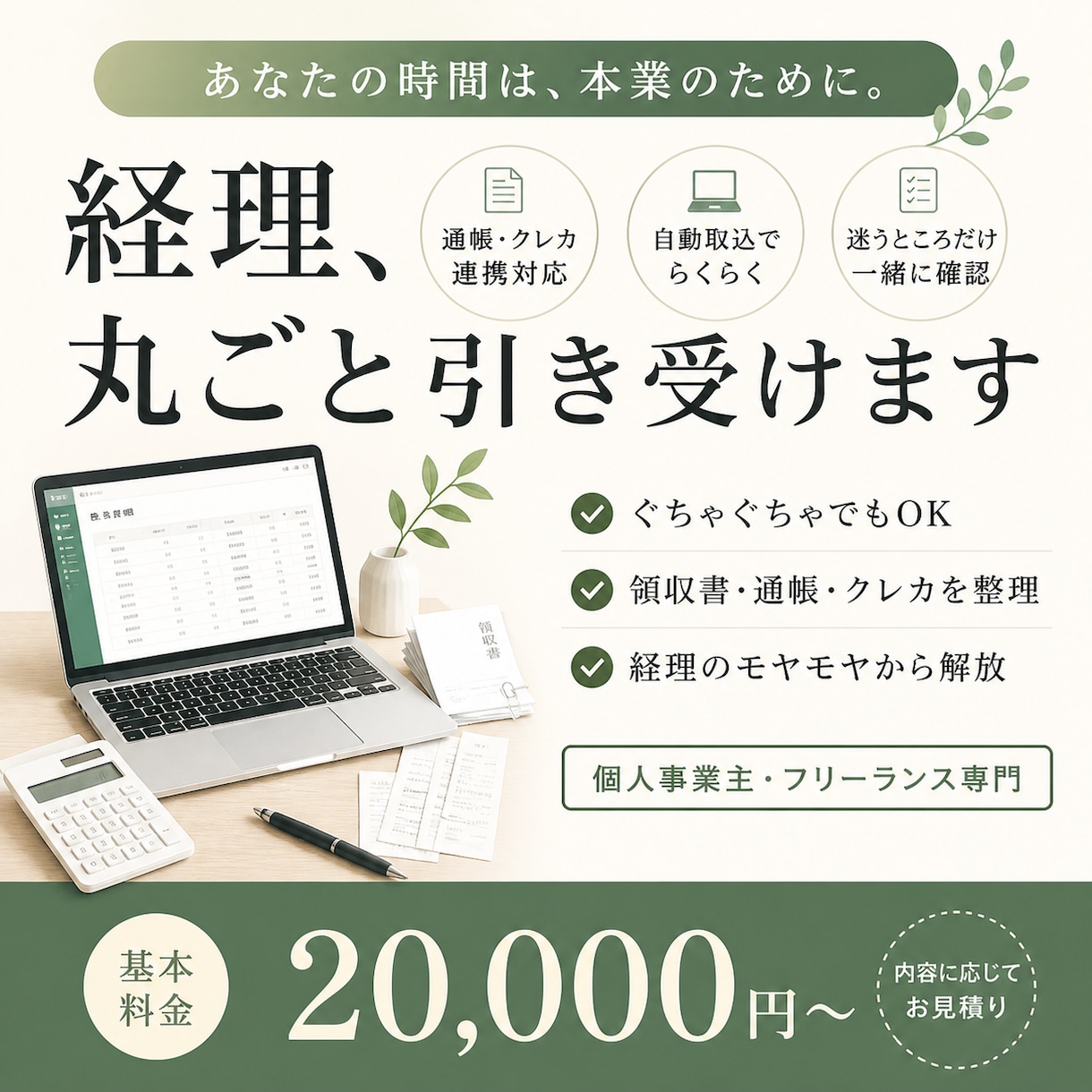 経理を丸ごと引き受けます 経理に時間を取られて困っている方へ イメージ1