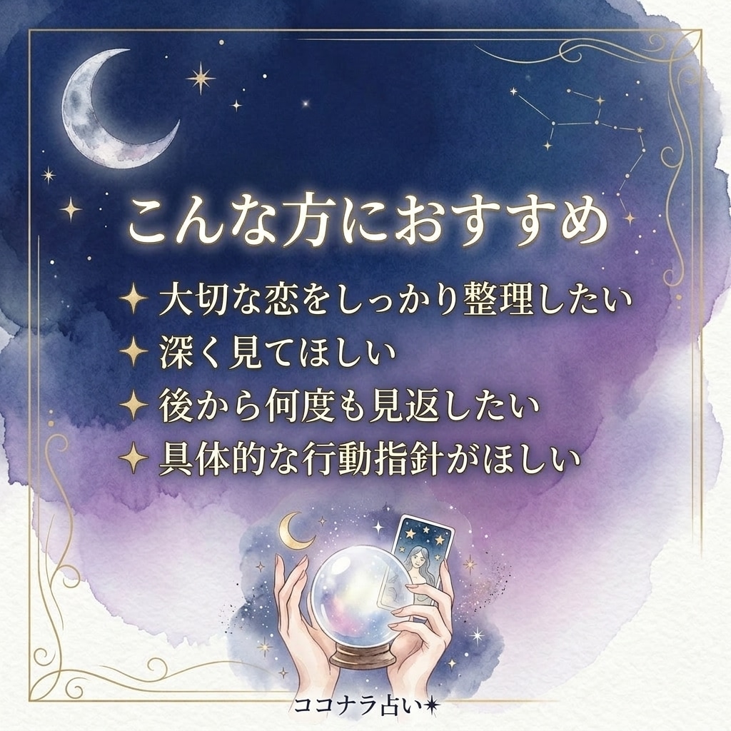 恋愛鑑定書PDFで深く読み解きます 相手の本音・流れ・行動指針を丁寧にお届け イメージ4